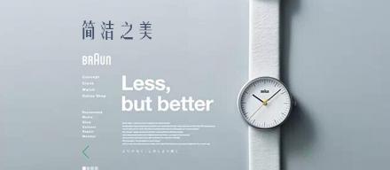 網頁設計中的簡約之美