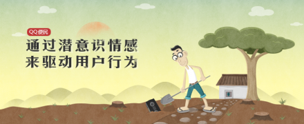 通過潛意識情感來驅動用戶行為（51活動小結）