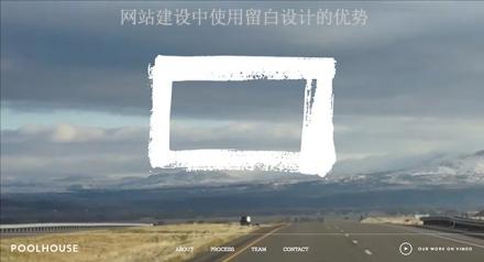 網站建設中使用留白設計的優(yōu)勢