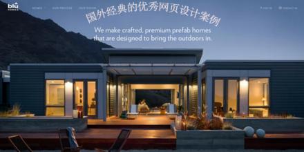 國外經典的優秀網頁設計案例