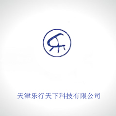 天津樂行天下科技有限公司