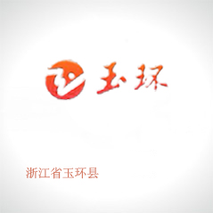 浙江省玉環縣