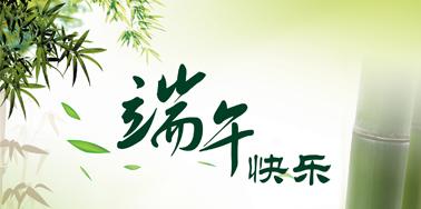 端午節(jié)，“粽”算來(lái)了！